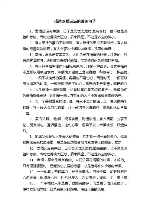 精选幸福满满的唯美句子