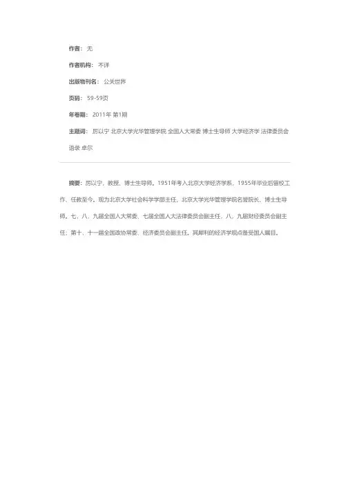 君子卓尔不群——厉以宁语录