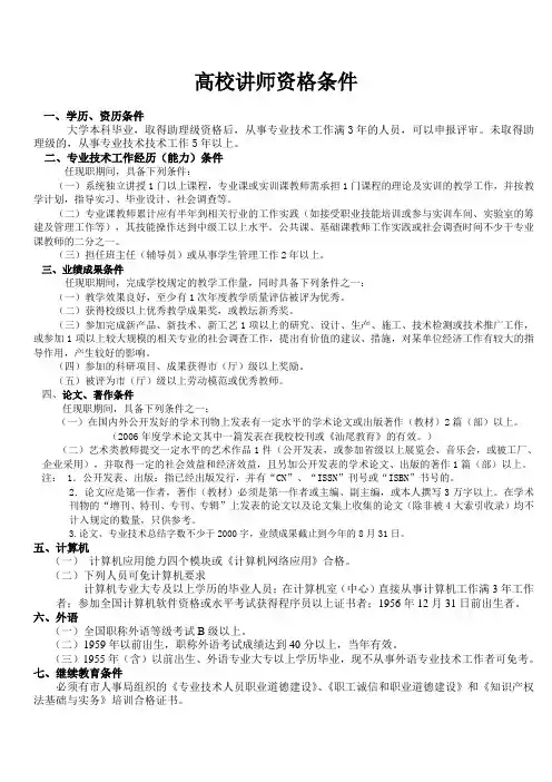 高校讲师资格条件