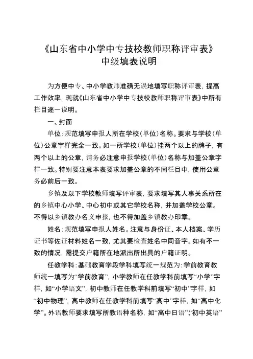 中级评审表填表解释