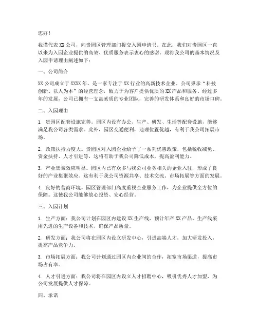 企业入园申请书