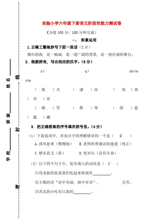 六年级语文下学期阶段性能力测试卷(无答案)苏教版