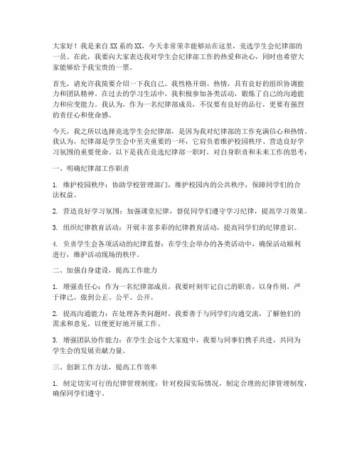 竞选学生会纪律部发言稿