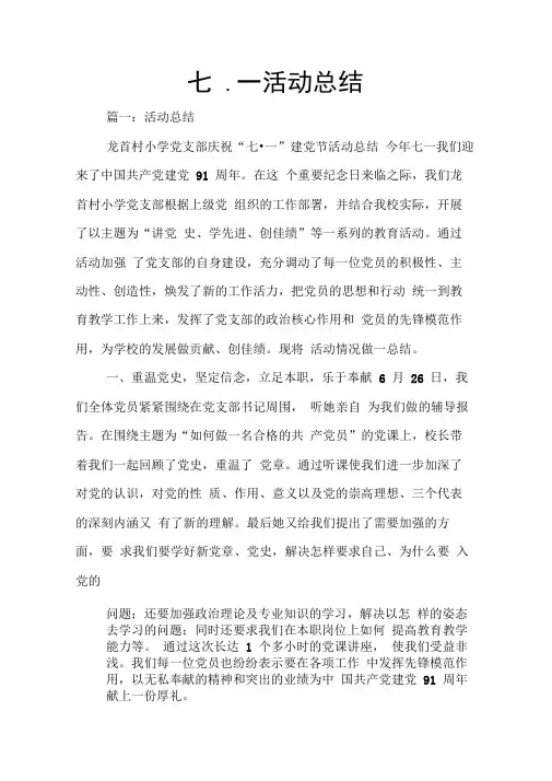 七.一活动总结