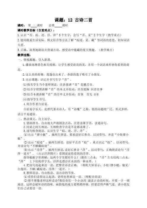 部编版一年级语文下册第六单元12古诗二首教案