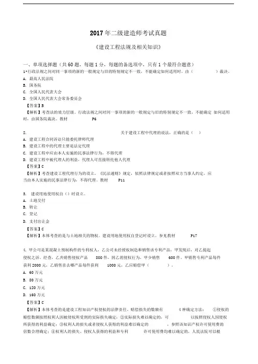 2017二建法规真题及参考答案