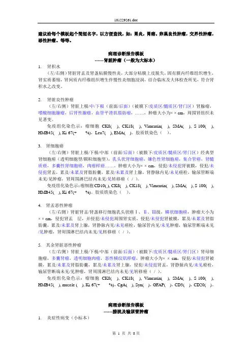 病理诊断报告模板