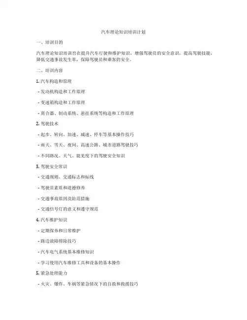 汽车理论知识培训计划