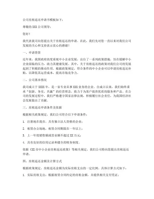 公司房租返还申请书模板