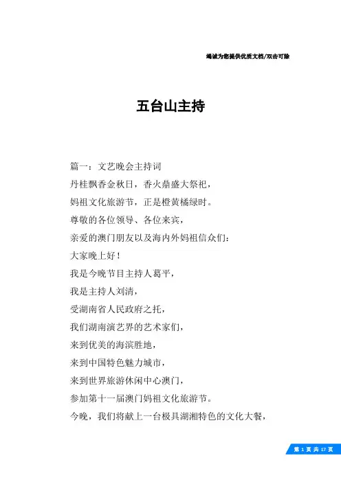 五台山主持