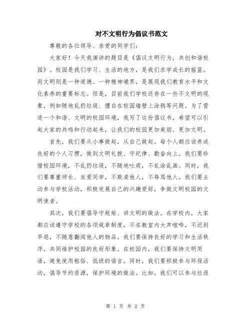 对不文明行为倡议书范文