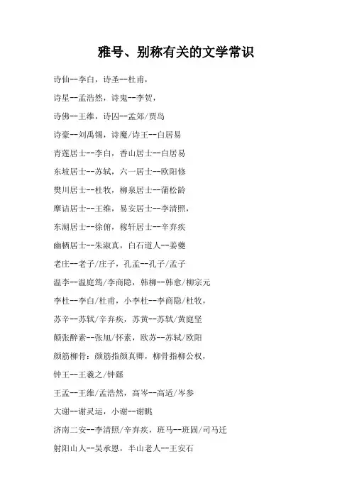 雅号、别称有关的文学常识