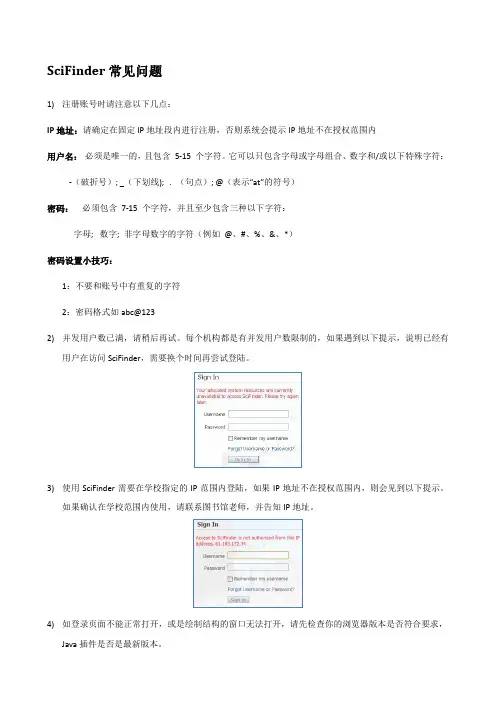 SciFinder Web常见问题