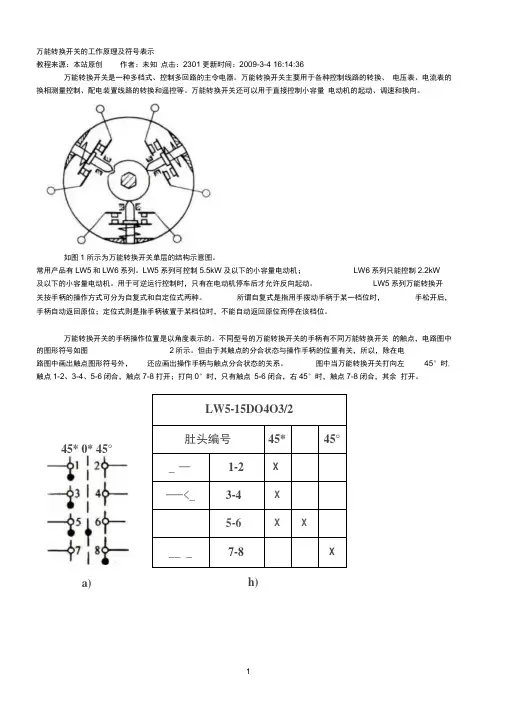 万能转换开关原理图
