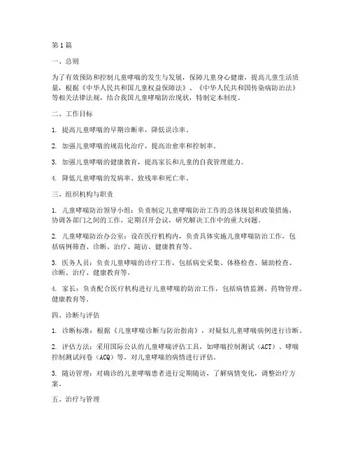 儿童哮喘管理工作制度(3篇)