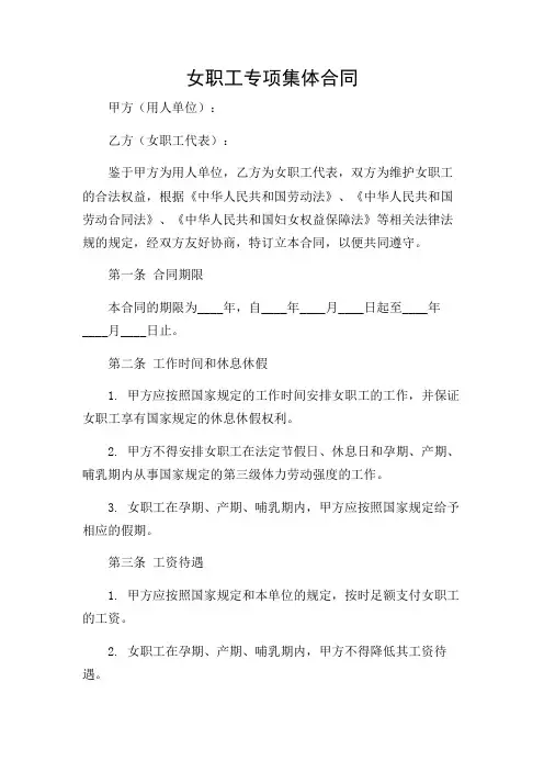 女职工专项集体合同(完整版)(多条款解读版)