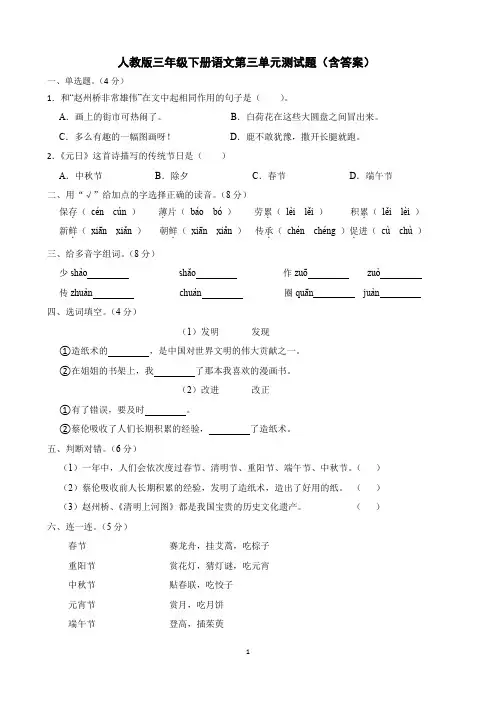 人教版三年级下册语文第三单元测试题(含答案)