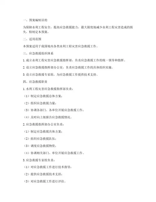 水利工程灾害应急救援预案