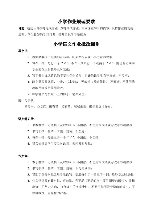 小学语文作业批改细则