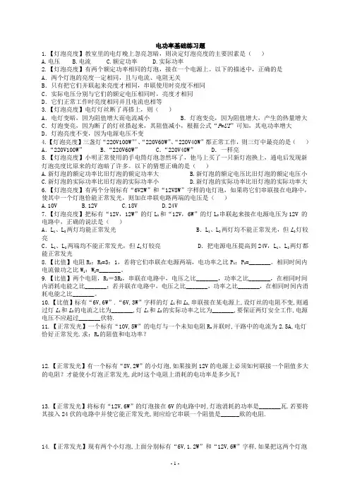 电功率基础练习题(含答案)