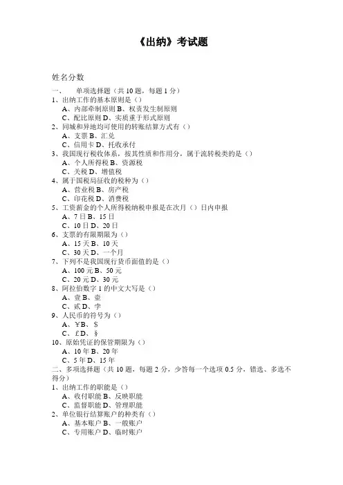 出纳面试试题(有附标准答案)