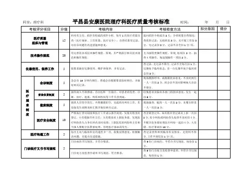 康复理疗科医疗质量考核标准
