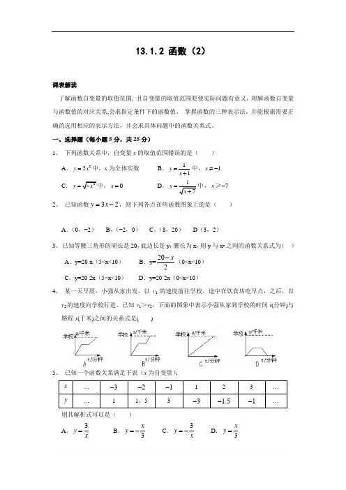 沪科版八年级上 13.1 一次函数(2)(含答案)