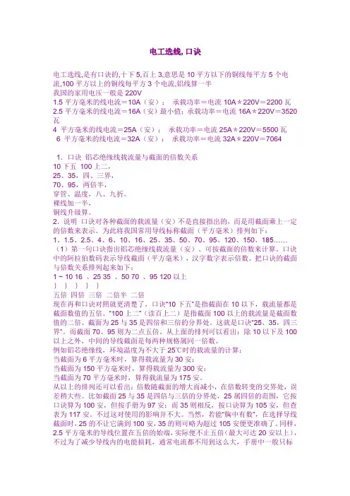 电工选线