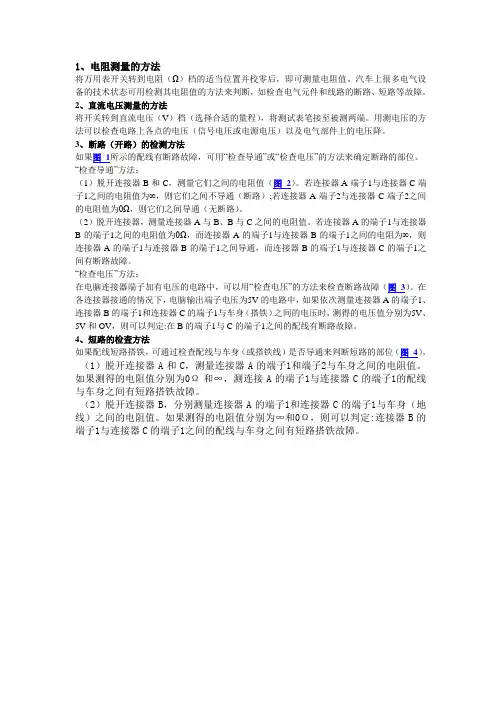 万用表检测方法