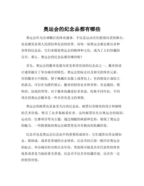 奥运会的纪念品都有哪些