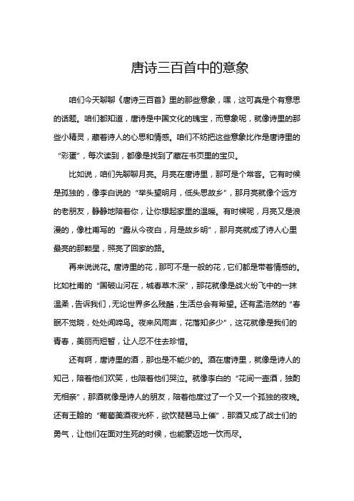 唐诗三百首中的意象