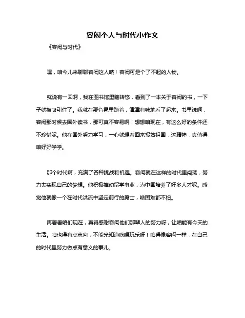容闳个人与时代小作文