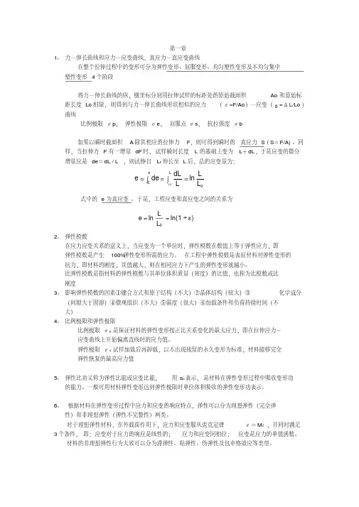 新版材料性能学重点(完整版)-新版.pdf