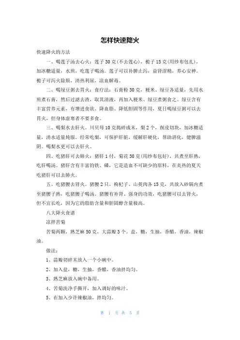 怎样快速降火