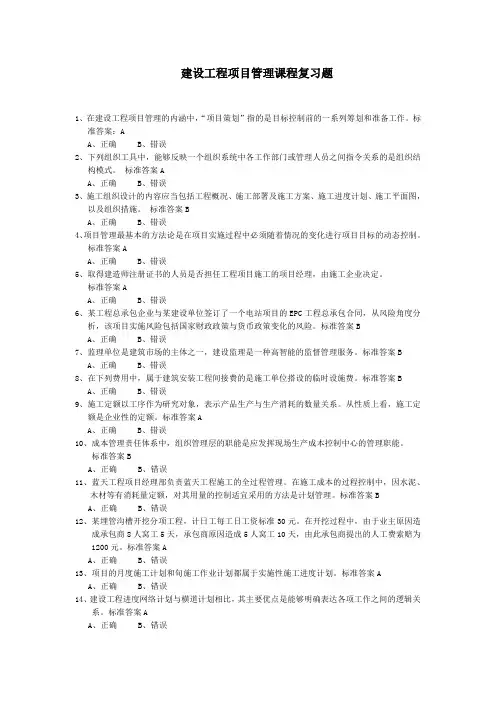 继续教育专业课网络培训复习题及参考答案