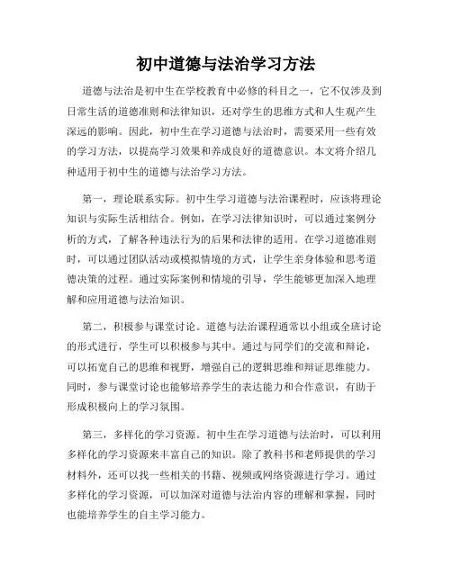 初中道德与法治学习方法