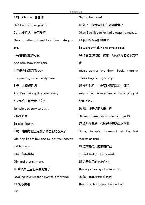 好运查莉第一季第一集英汉对白