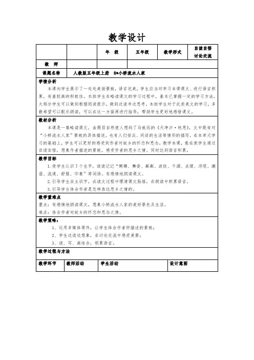 小桥流水人家(1)