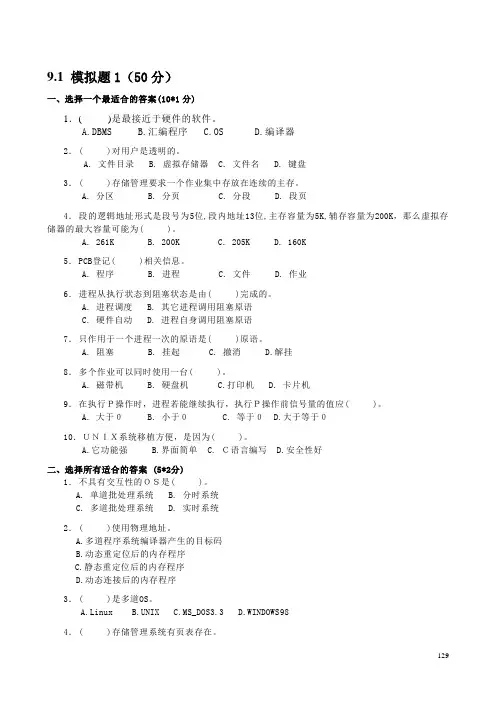 OS参考习题