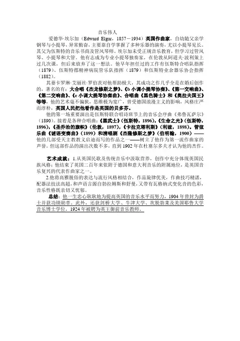 爱德华·埃尔加(音乐伟人之一的人物)