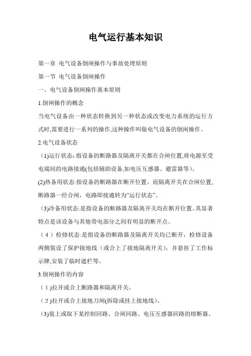 电气运行基本知识培训教材(PPT 54页)【全实用资料】