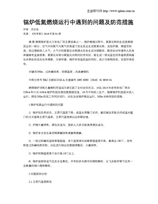 锅炉低氮燃烧运行中遇到的问题及防范措施