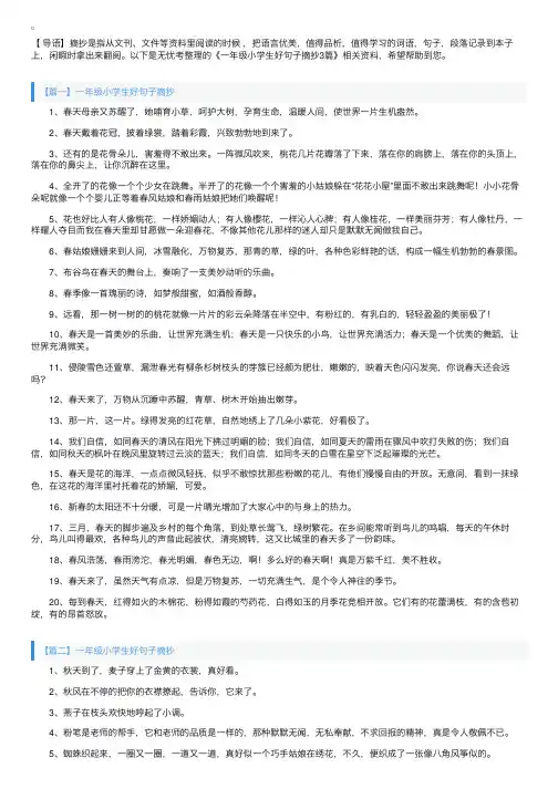 一年级小学生好句子摘抄3篇