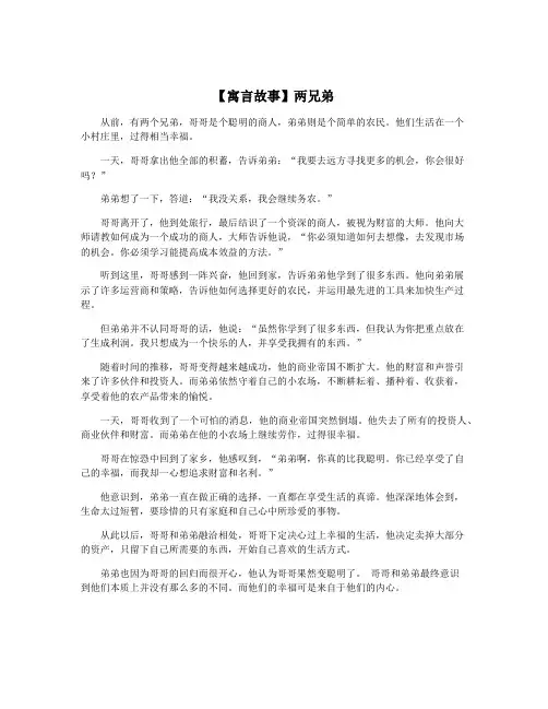 【寓言故事】两兄弟