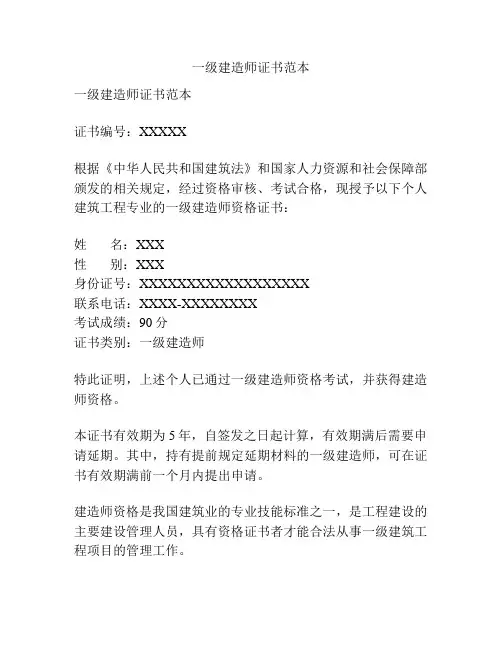 一级建造师证书范本