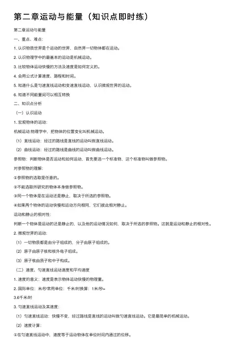 第二章运动与能量（知识点即时练）