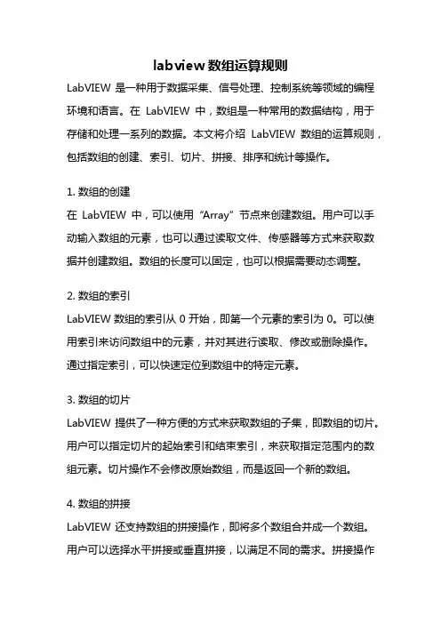 labview数组运算规则