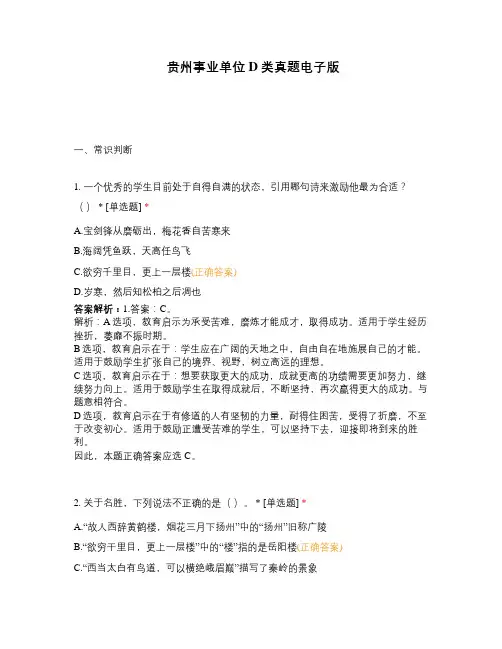 贵州事业单位D类真题电子版