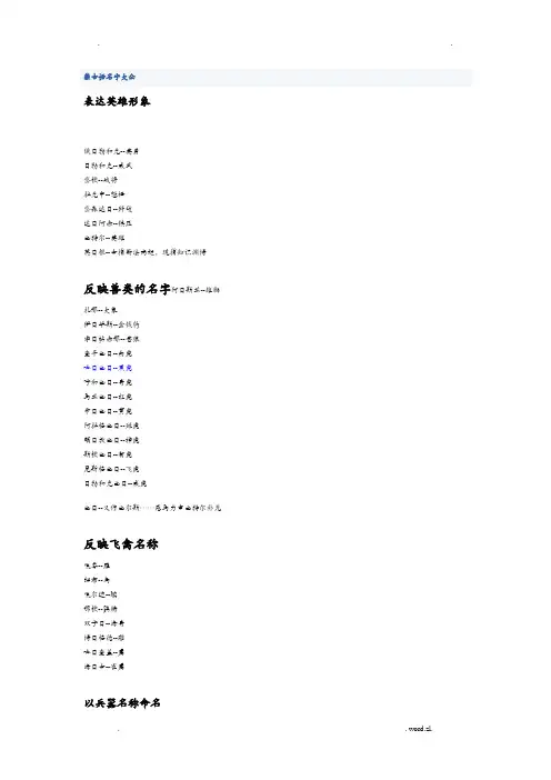 蒙古语名字大全