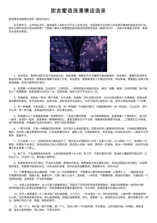 甜言蜜语浪漫情话语录